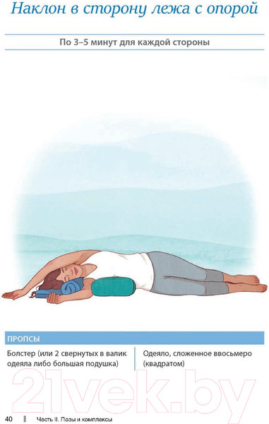 Изображение товара Книга Попурри Восстановительная йога для начинающих (Кларк Дж.)