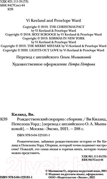 Изображение товара Книга Эксмо Рождественский сюрприз (Киланд В., Уорд П.)