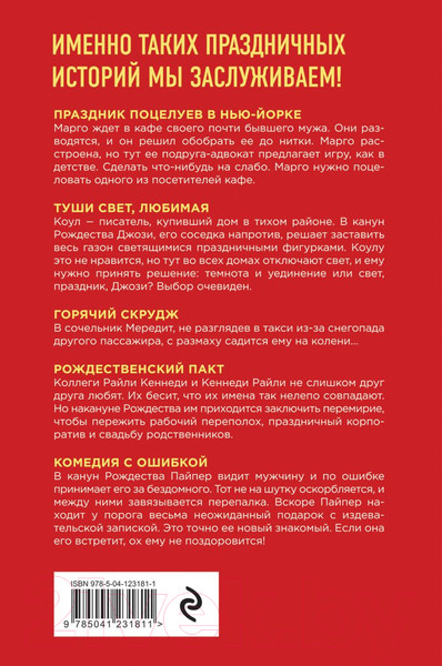 Изображение товара Книга Эксмо Рождественский сюрприз (Киланд В., Уорд П.)