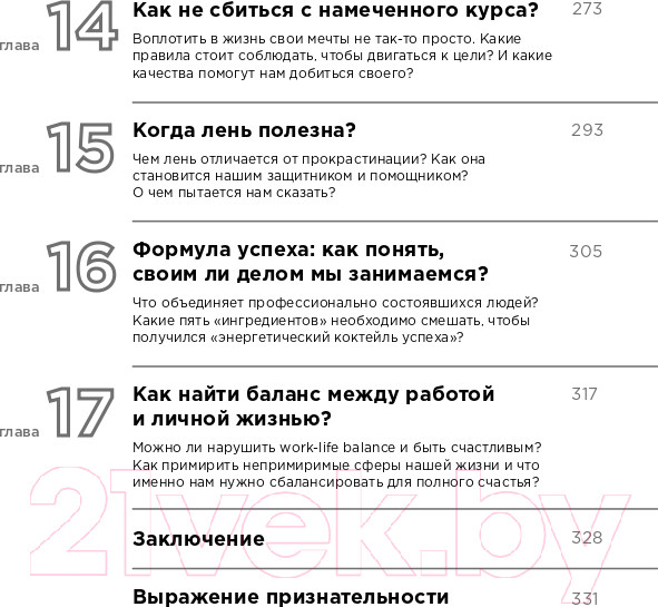 Изображение товара Книга Эксмо Хочу? Mогу? Надо. Узнай себя и действуй! (Мелия М.)