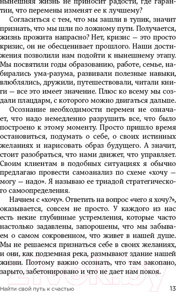 Изображение товара Книга Эксмо Хочу? Mогу? Надо. Узнай себя и действуй! (Мелия М.)