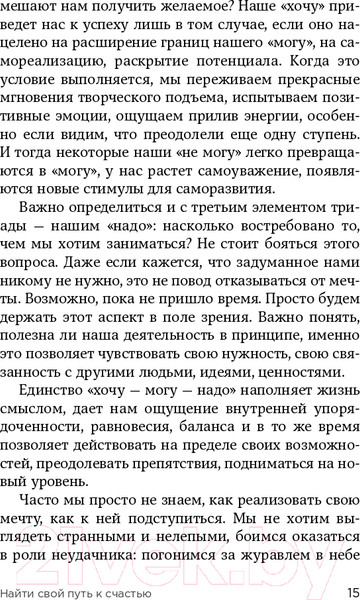 Изображение товара Книга Эксмо Хочу? Mогу? Надо. Узнай себя и действуй! (Мелия М.)