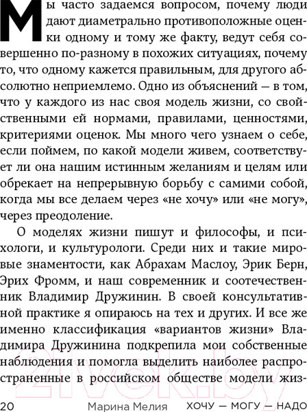 Изображение товара Книга Эксмо Хочу? Mогу? Надо. Узнай себя и действуй! (Мелия М.)