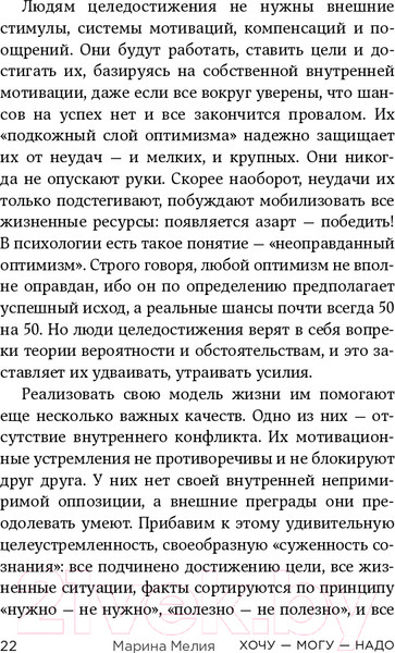 Изображение товара Книга Эксмо Хочу? Mогу? Надо. Узнай себя и действуй! (Мелия М.)