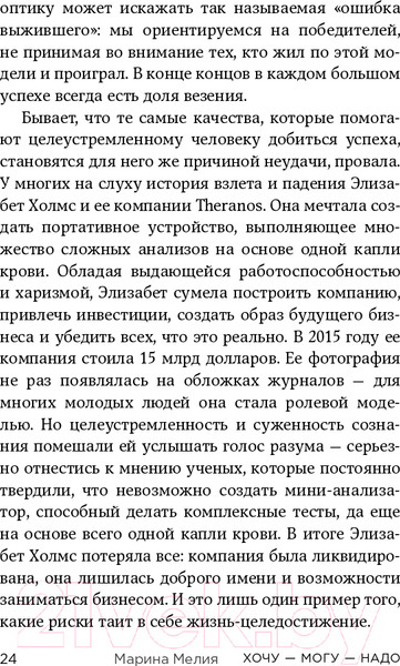 Изображение товара Книга Эксмо Хочу? Mогу? Надо. Узнай себя и действуй! (Мелия М.)