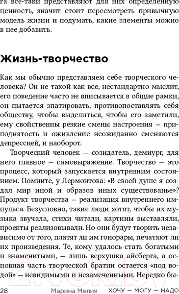Изображение товара Книга Эксмо Хочу? Mогу? Надо. Узнай себя и действуй! (Мелия М.)