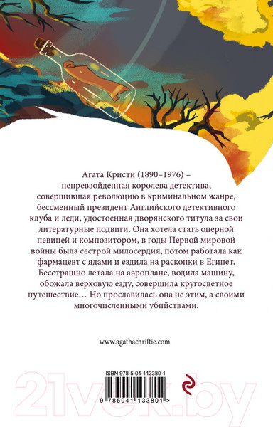 Изображение товара Книга Эксмо Десять негритят. Белая птица 2020 (Кристи А.)