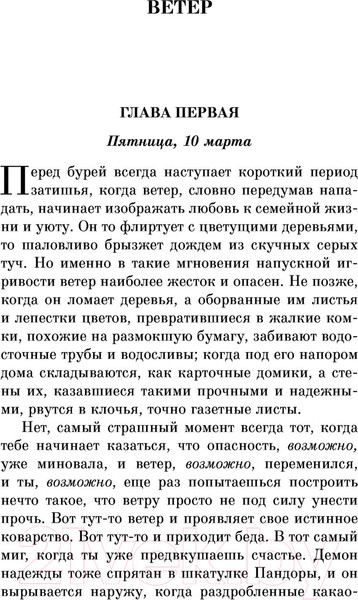 Изображение товара Книга Эксмо Земляничный вор. Белая птица (Харрис Дж.)