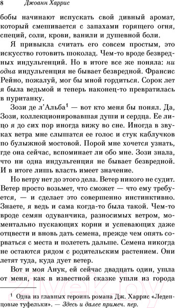 Изображение товара Книга Эксмо Земляничный вор. Белая птица (Харрис Дж.)