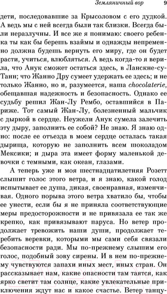 Изображение товара Книга Эксмо Земляничный вор. Белая птица (Харрис Дж.)