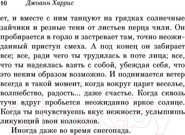 Изображение товара Книга Эксмо Земляничный вор. Белая птица (Харрис Дж.)