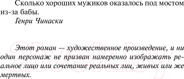 Изображение товара Книга Эксмо Женщины (Буковски Ч.)