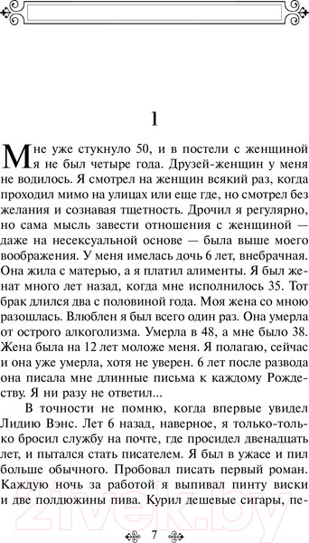 Изображение товара Книга Эксмо Женщины (Буковски Ч.)