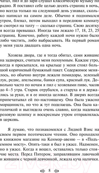 Изображение товара Книга Эксмо Женщины (Буковски Ч.)