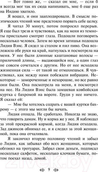 Изображение товара Книга Эксмо Женщины (Буковски Ч.)