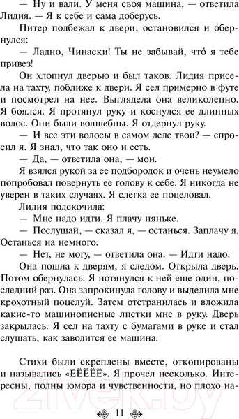 Изображение товара Книга Эксмо Женщины (Буковски Ч.)