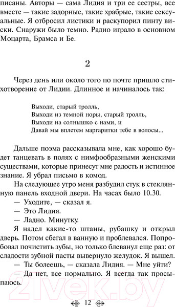 Изображение товара Книга Эксмо Женщины (Буковски Ч.)