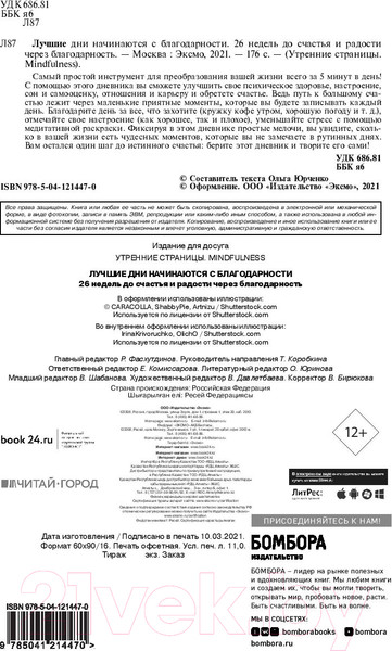 Изображение товара Творческий блокнот Эксмо Лучшие дни начинаются с благодарности