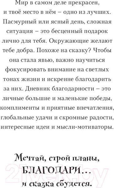 Изображение товара Творческий блокнот Эксмо Лучшие дни начинаются с благодарности