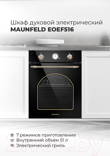 Изображение товара Электрический духовой шкаф Maunfeld EOEF.516RIB
