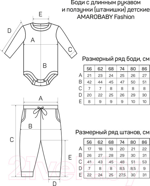 Изображение товара Комплект одежды для малышей Amarobaby Fashion / AB-OD21-FS2/03-56 (бежевый, р. 56)