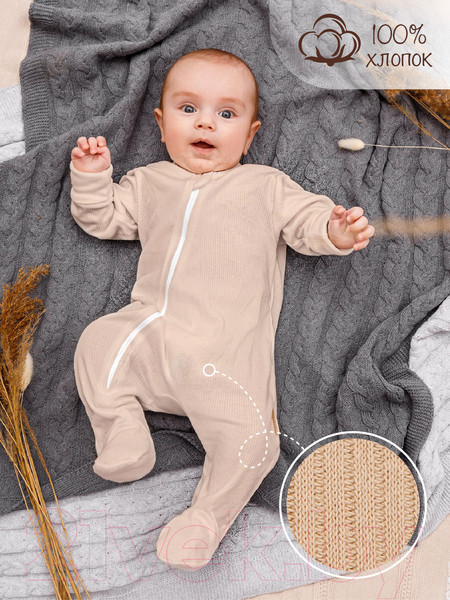 Изображение товара Комбинезон для малышей Amarobaby Fashion / AB-OD21-FS3/03-74 (бежевый, р. 74)
