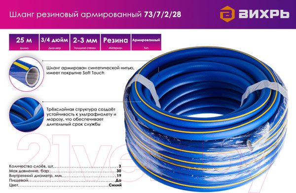 Изображение товара Шланг поливочный Вихрь 73/7/2/28 (25м)