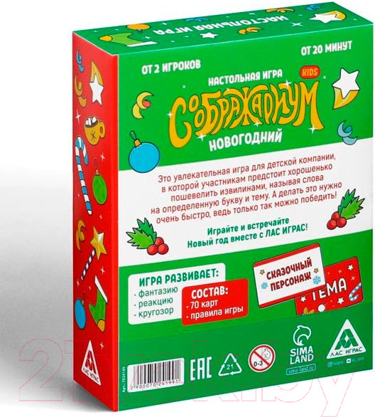 Изображение товара Настольная игра Лас Играс Соображариум Кids. Новогодний / 7024199