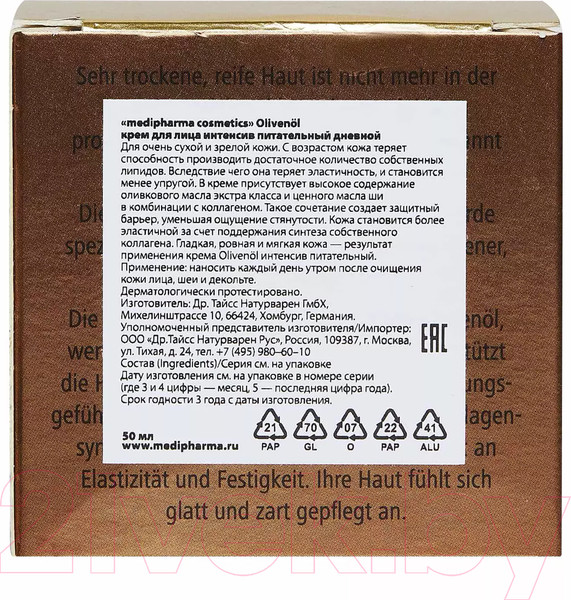 Изображение товара Крем для лица Medipharma Cosmetics Olivenol интенсив питательный дневной (50мл)