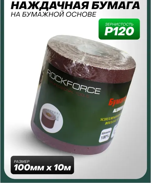 Изображение товара Шлифлента RockForce RF-SR4120A (49780)