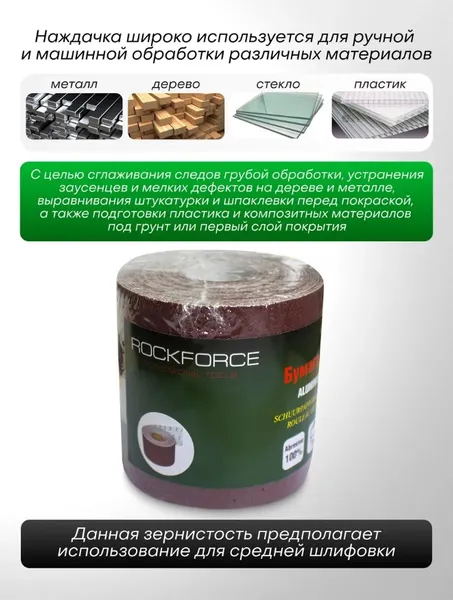 Изображение товара Шлифлента RockForce RF-SR4120A (49780)