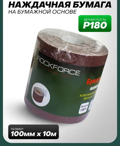 Изображение товара Шлифлента RockForce RF-SR4180A (49782)