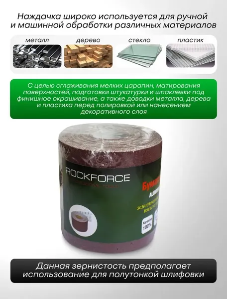 Изображение товара Шлифлента RockForce RF-SR4180A (49782)