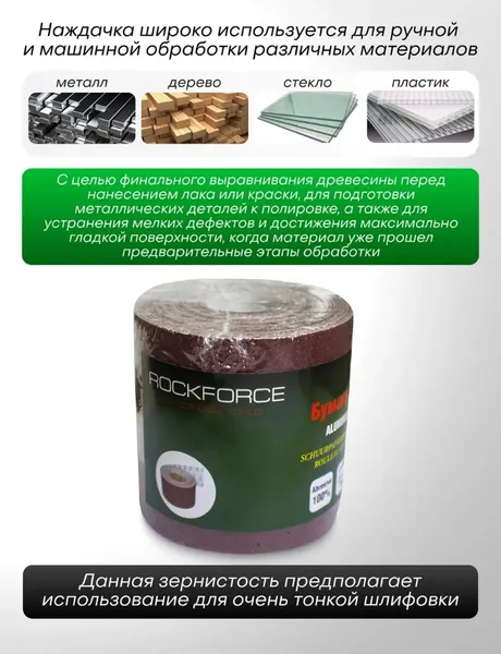 Изображение товара Шлифлента RockForce RF-SR4400A (49788)