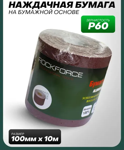 Изображение товара Шлифлента RockForce RF-SR460A (49791)