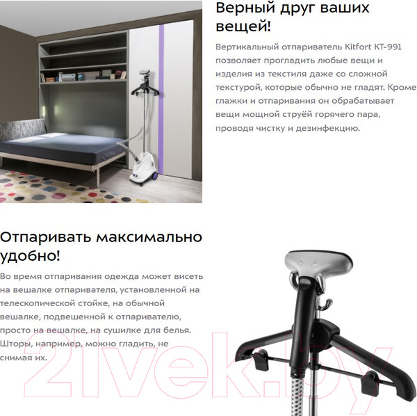 Изображение товара Отпариватель Kitfort KT-991