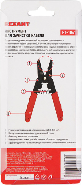 Изображение товара Инструмент для зачистки кабеля Rexant HT-1041 / 12-4024