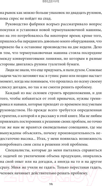 Изображение товара Книга МИФ Хватит гадать! Девять стратегий для решения любых проблем (Грин Н.)
