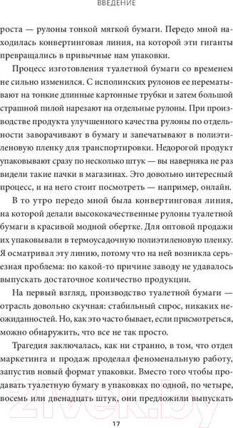 Изображение товара Книга МИФ Хватит гадать! Девять стратегий для решения любых проблем (Грин Н.)