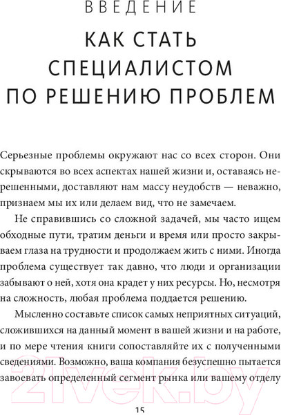Изображение товара Книга МИФ Хватит гадать! Девять стратегий для решения любых проблем (Грин Н.)