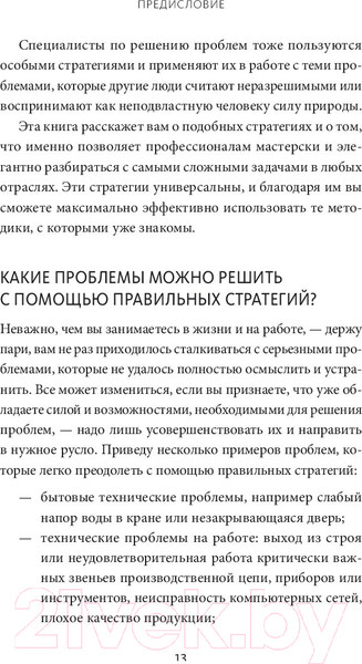 Изображение товара Книга МИФ Хватит гадать! Девять стратегий для решения любых проблем (Грин Н.)