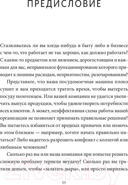 Изображение товара Книга МИФ Хватит гадать! Девять стратегий для решения любых проблем (Грин Н.)