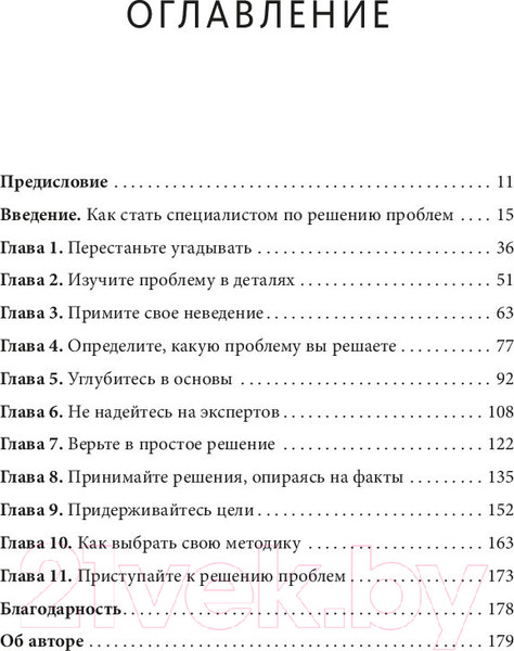 Изображение товара Книга МИФ Хватит гадать! Девять стратегий для решения любых проблем (Грин Н.)