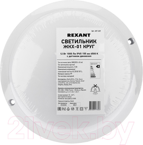 Изображение товара Светильник ЖКХ Rexant 607-207
