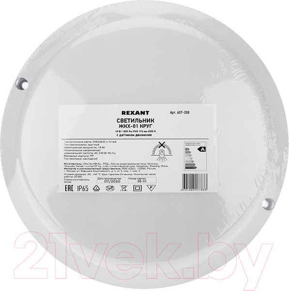 Изображение товара Светильник ЖКХ Rexant 607-208