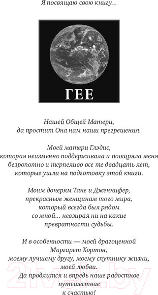 Изображение товара Нехудожественная книга Бомбора Биология веры. Как сила убеждений может изменить ваше (Липтон Б.)