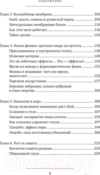 Изображение товара Нехудожественная книга Бомбора Биология веры. Как сила убеждений может изменить ваше (Липтон Б.)