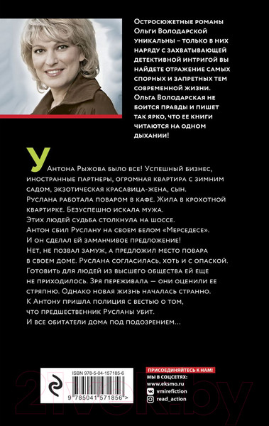 Изображение товара Книга Эксмо Нерасказанная сказка Шахерезады (Володарская О.)