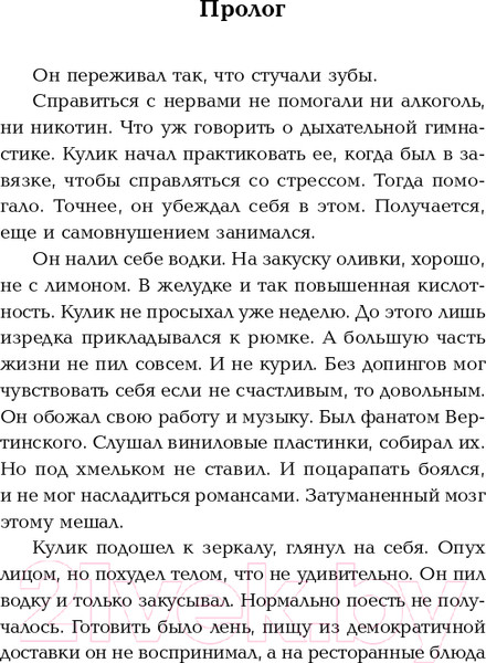 Изображение товара Книга Эксмо Нерасказанная сказка Шахерезады (Володарская О.)
