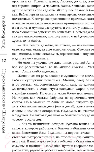 Изображение товара Книга Эксмо Нерасказанная сказка Шахерезады (Володарская О.)